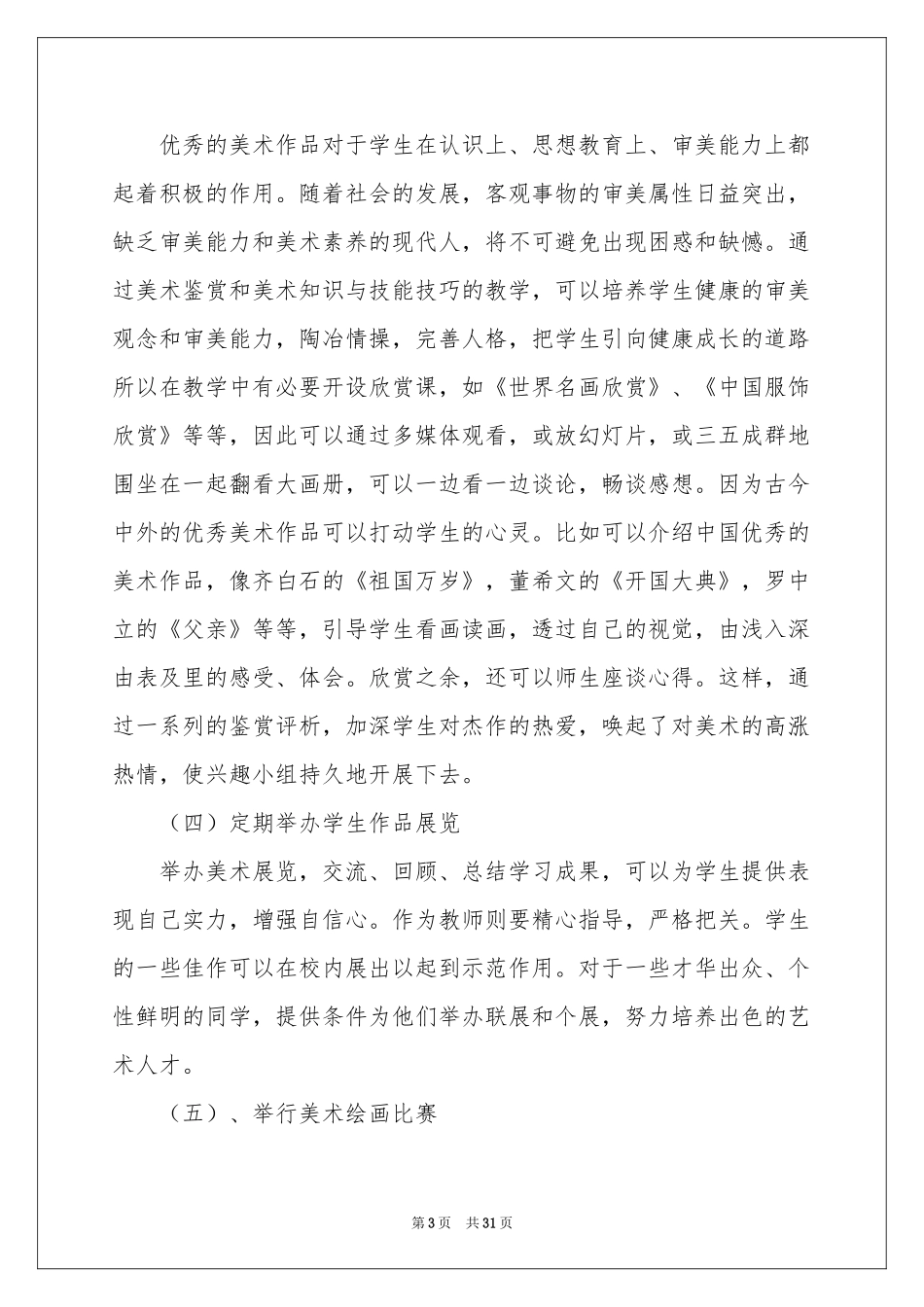 美术兴趣小组活动参考计划15篇_第3页