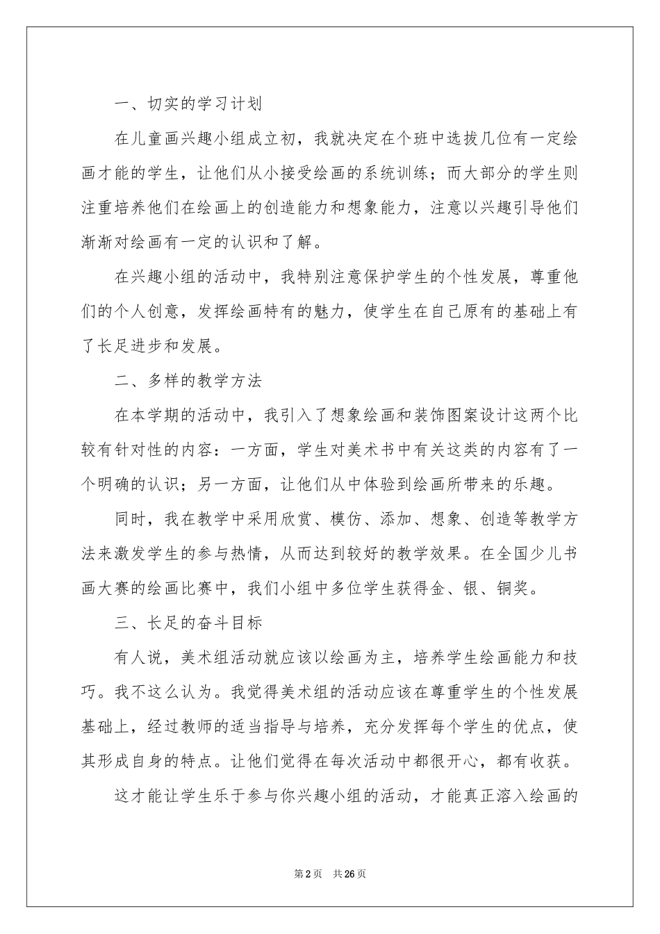 美术兴趣小组活动参考总结_第2页