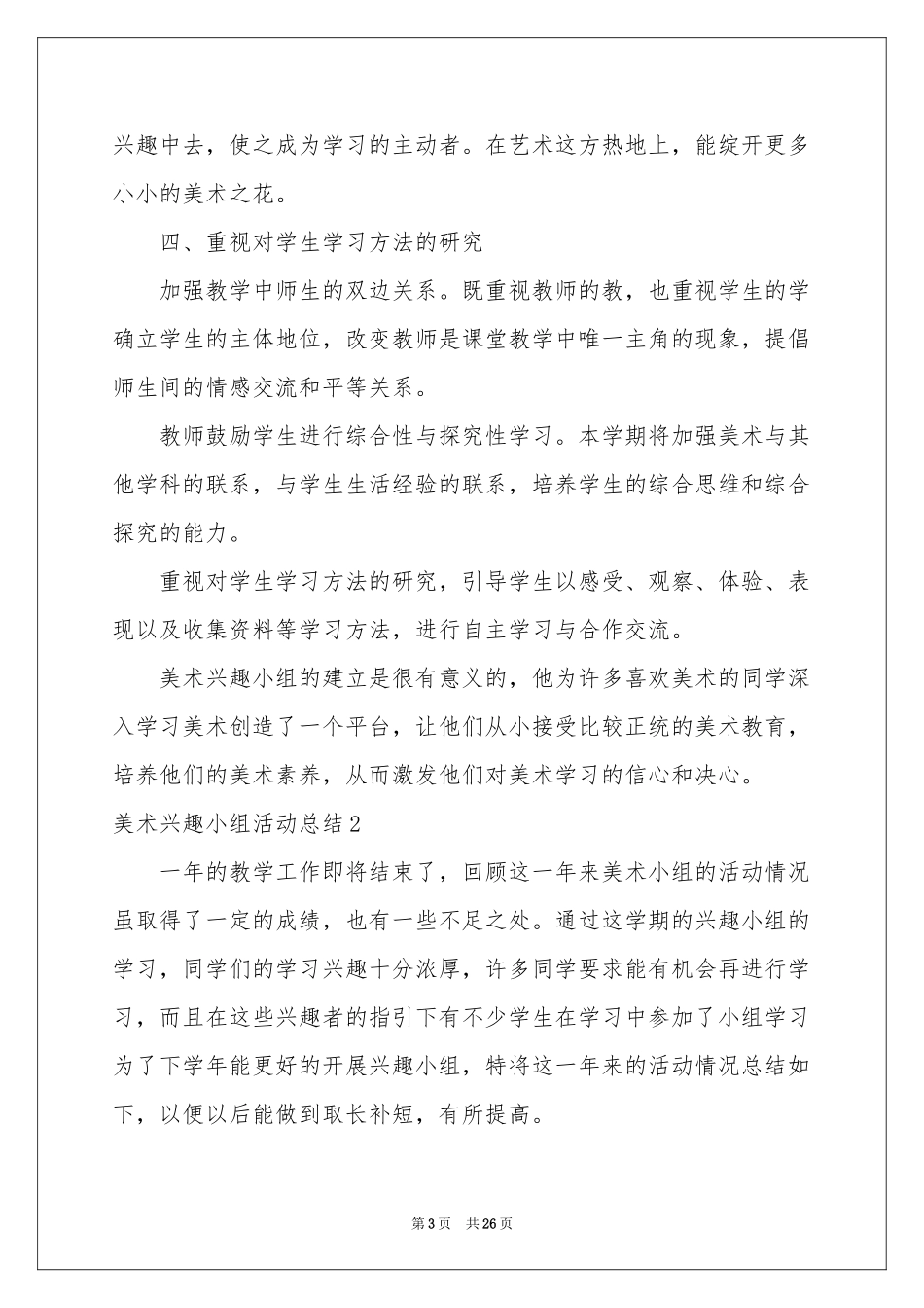 美术兴趣小组活动参考总结_第3页