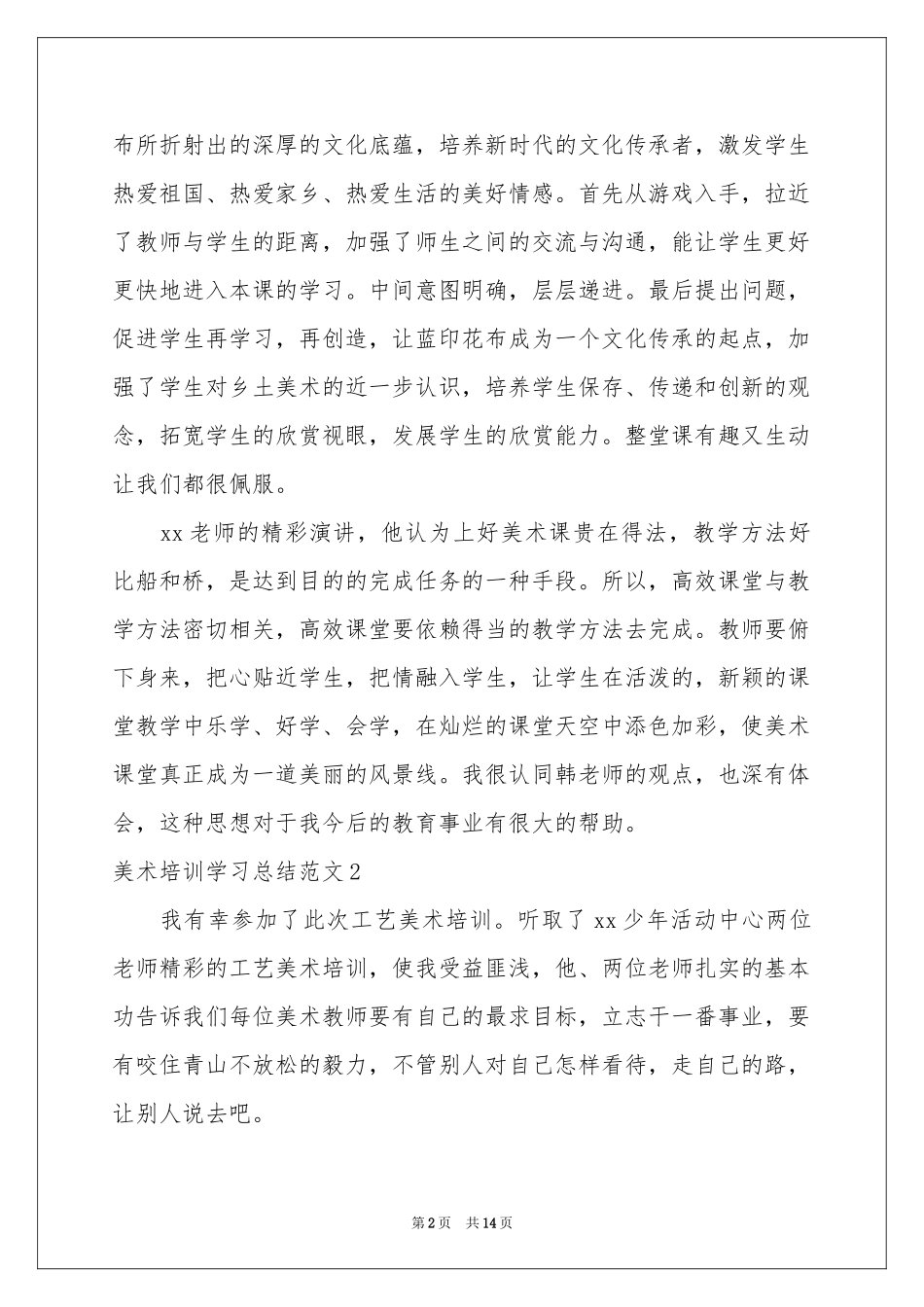 美术培训学习参考总结范本_第2页