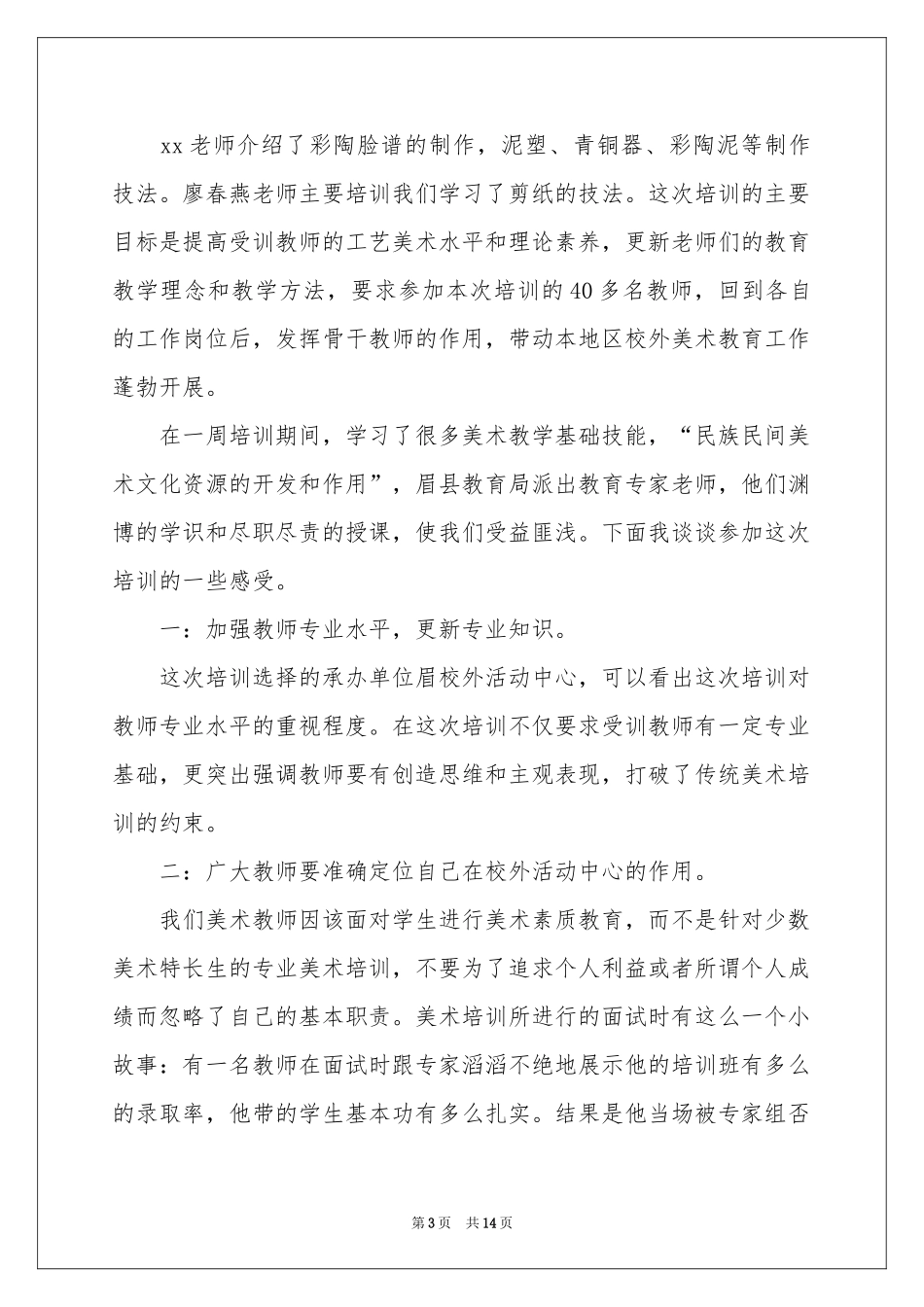 美术培训学习参考总结范本_第3页
