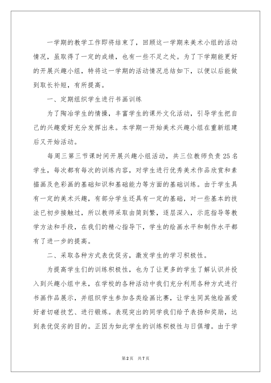 美术少年宫活动参考总结_第2页