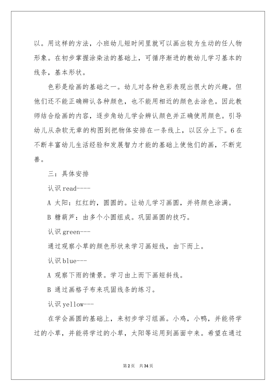 美术兴趣小组活动参考计划_第2页