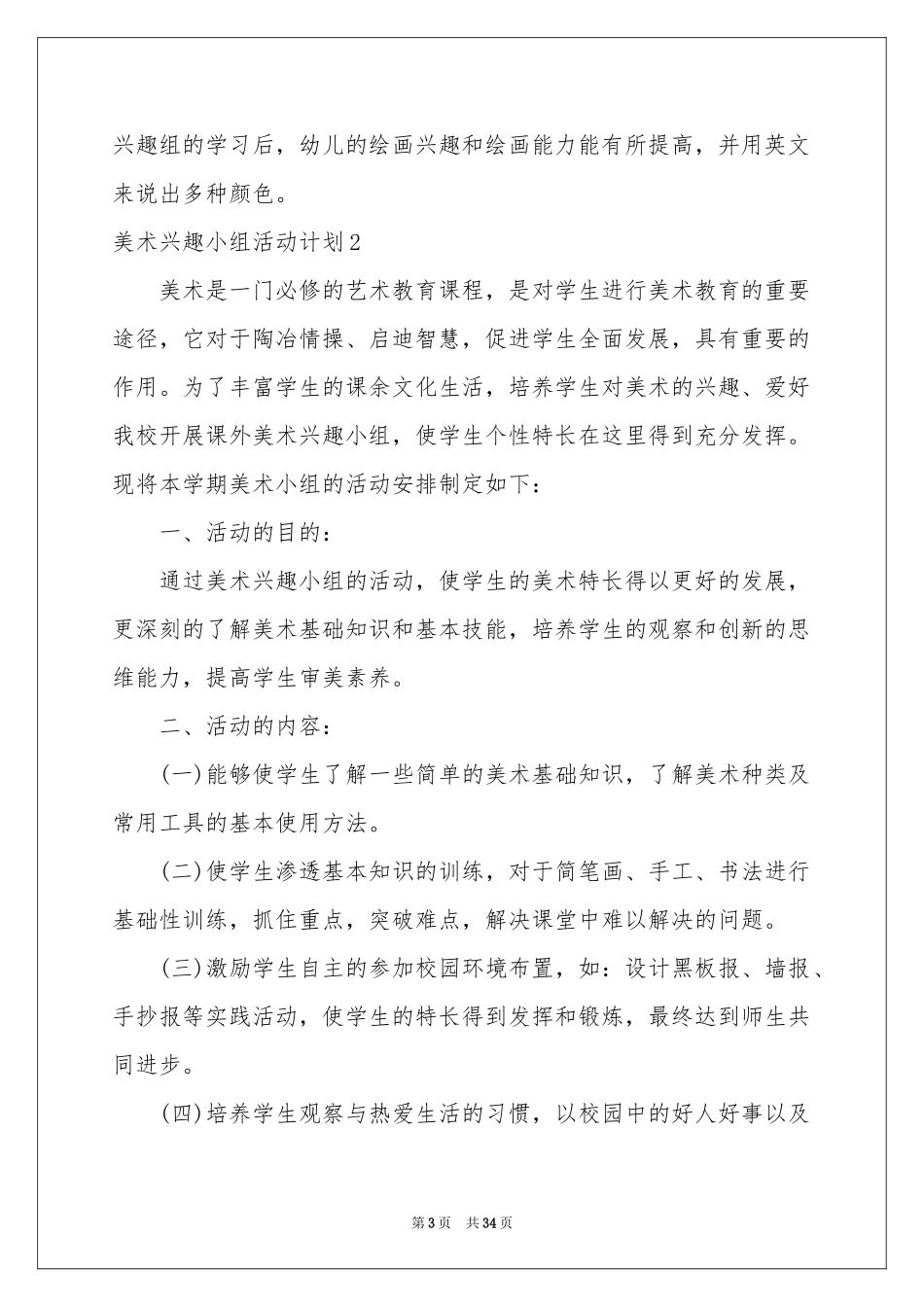 美术兴趣小组活动参考计划_第3页