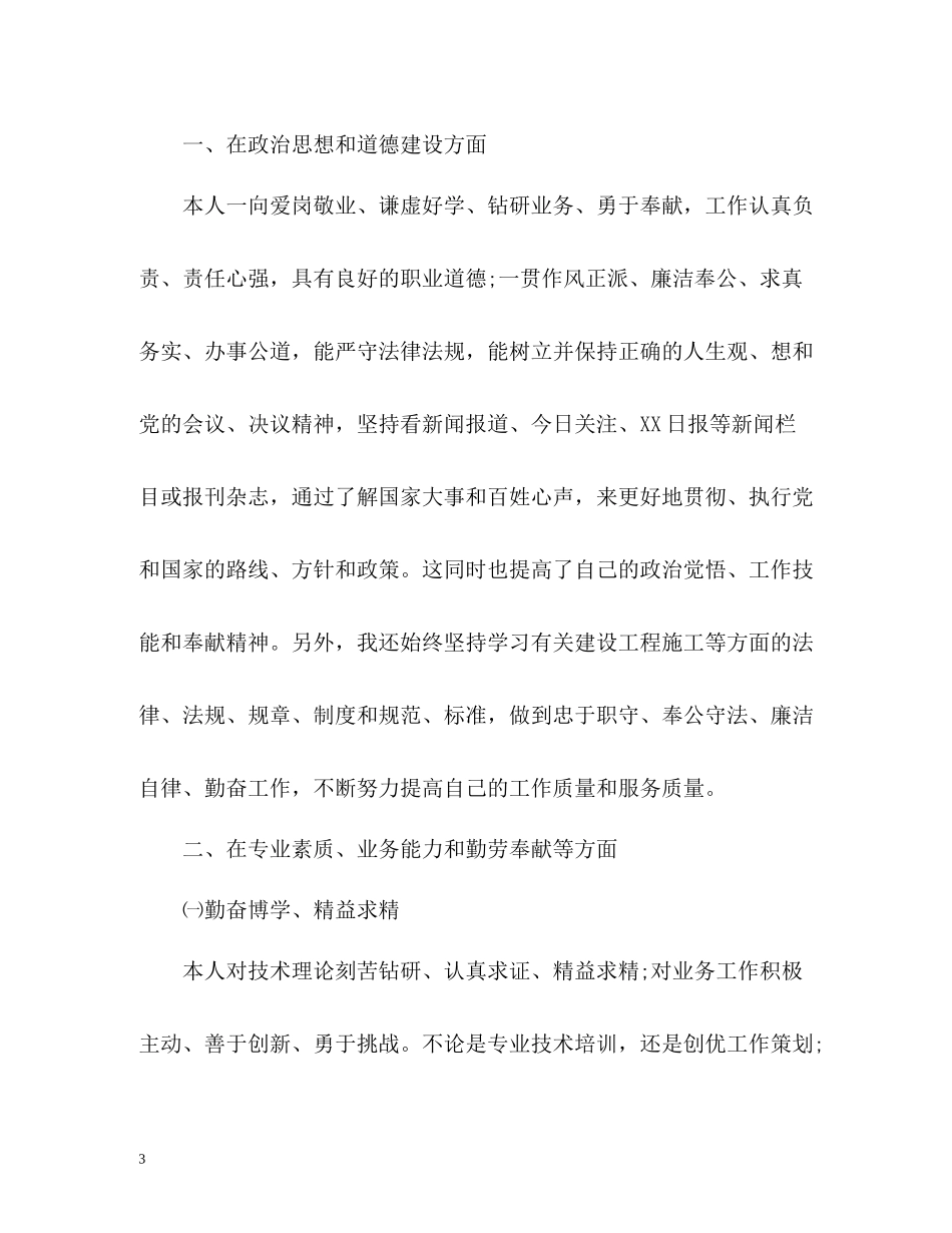 中级职称专业技术工作总结「通用」_第3页