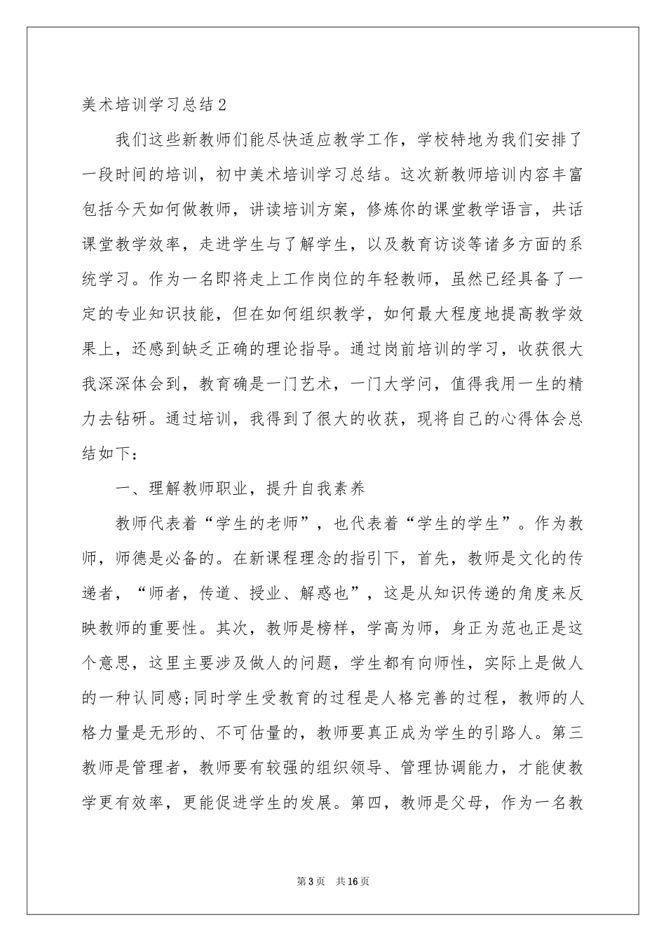 美术培训学习参考总结_第3页