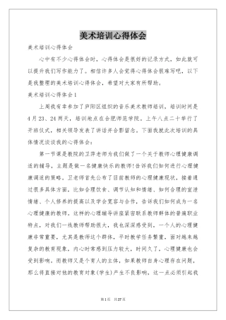美术培训体会心得