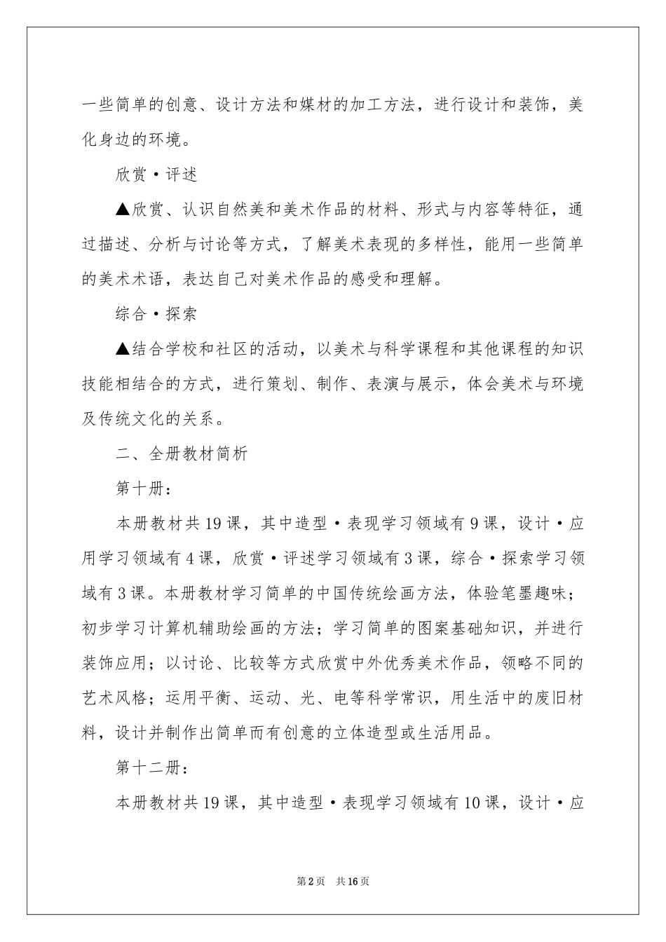 美术学科工作参考计划集锦六篇_第2页
