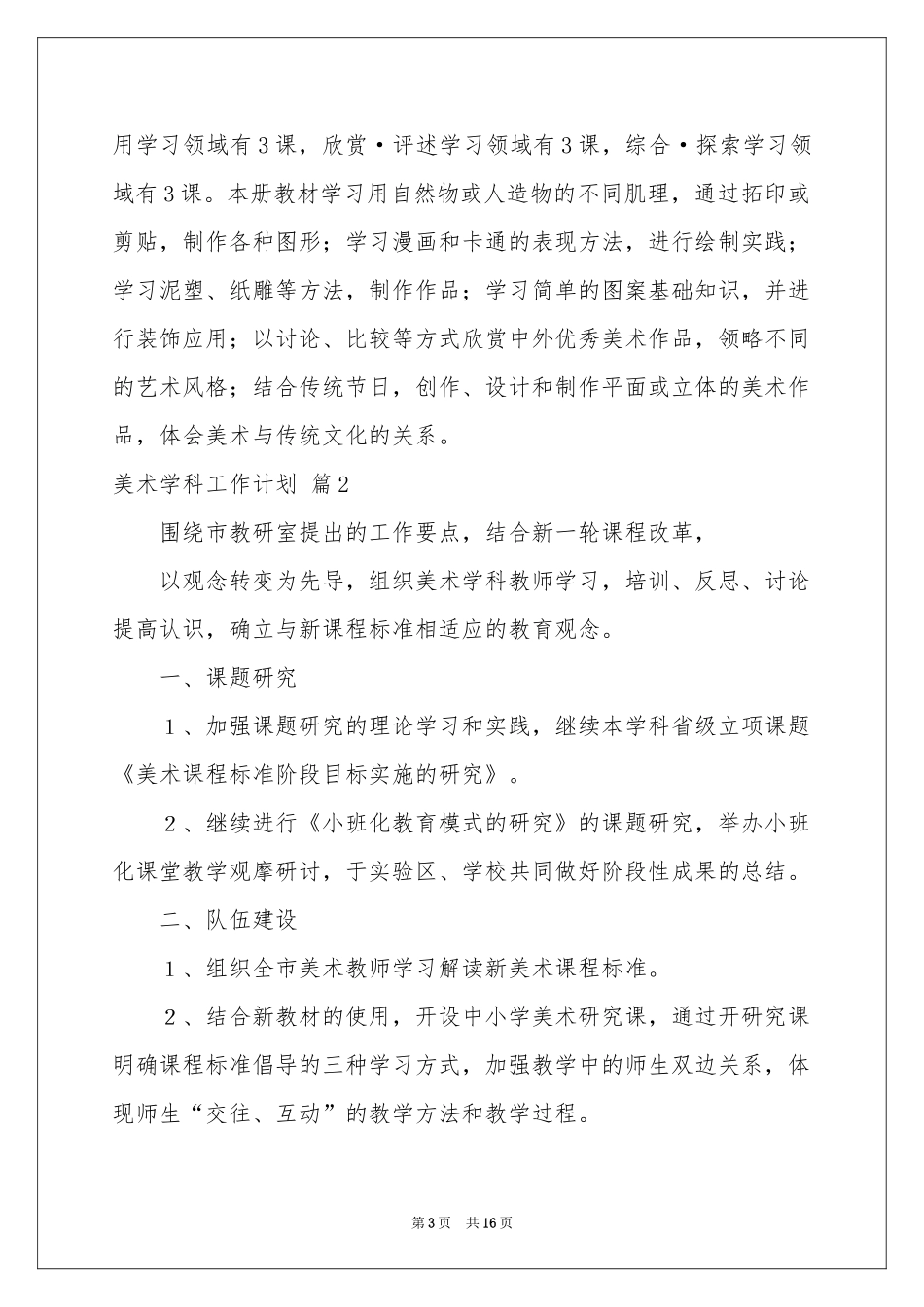 美术学科工作参考计划集锦六篇_第3页