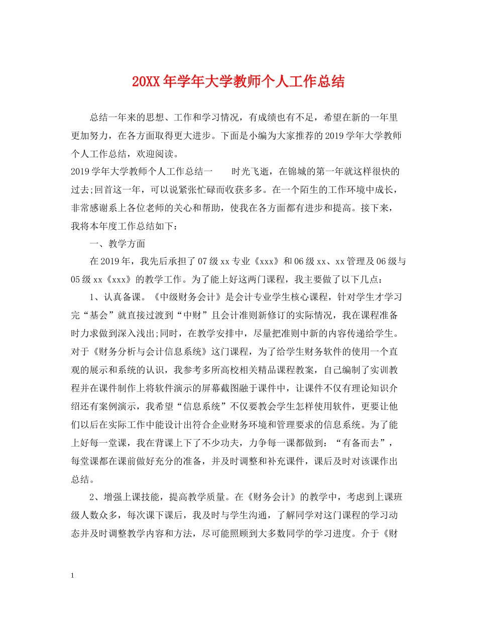 2020学年大学教师个人工作总结_第1页