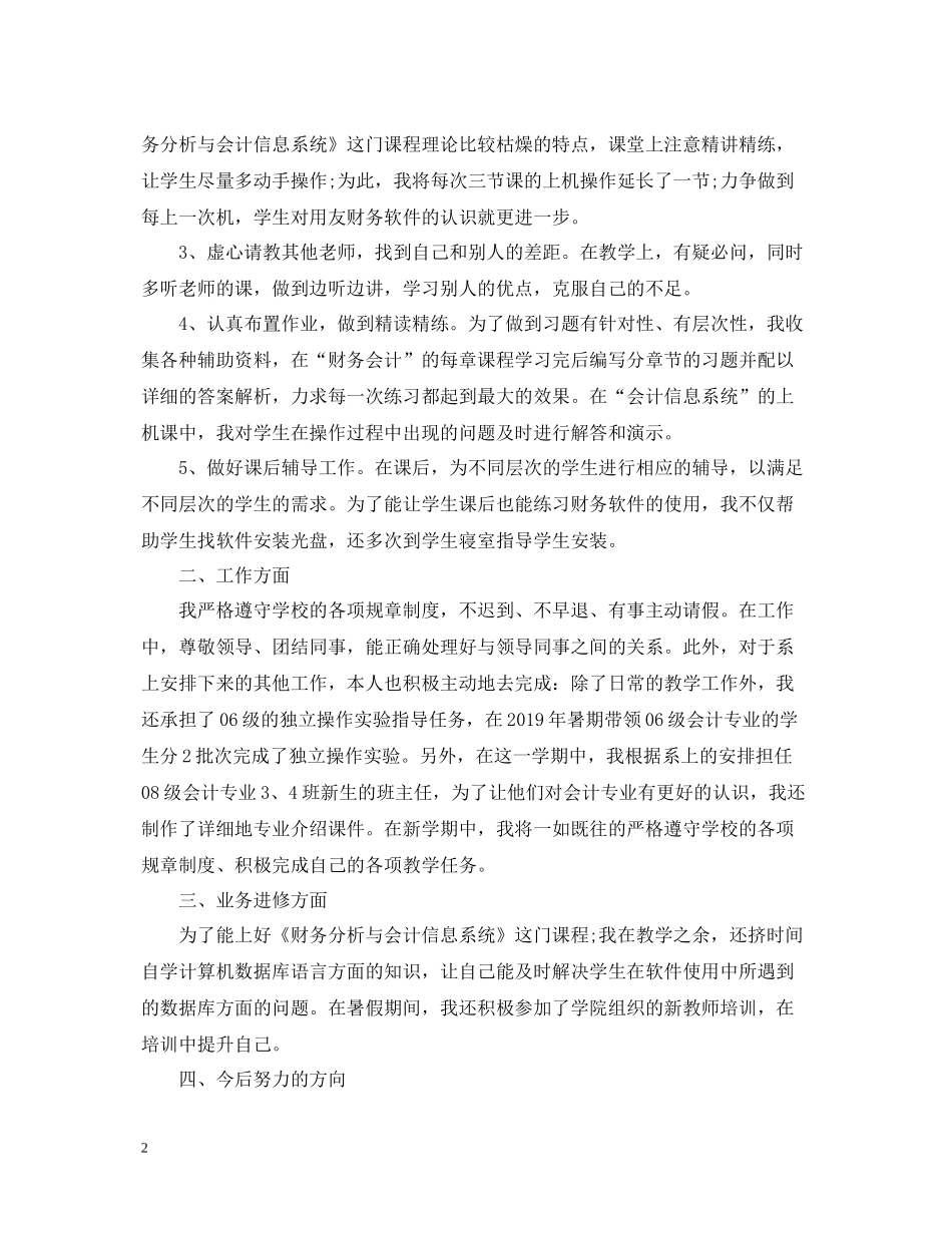 2020学年大学教师个人工作总结_第2页