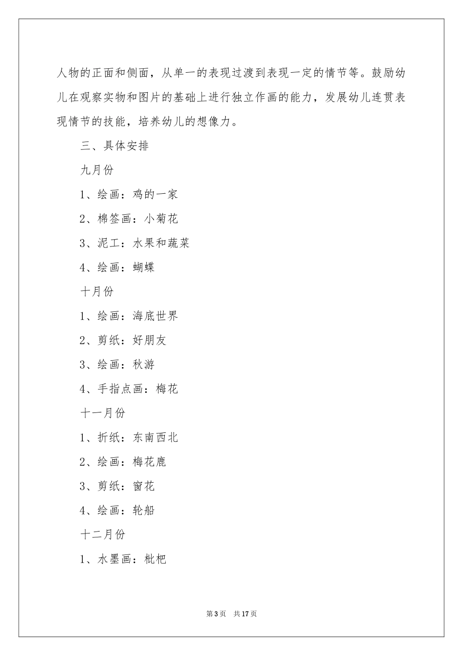 美术兴趣小组教学参考计划_第3页