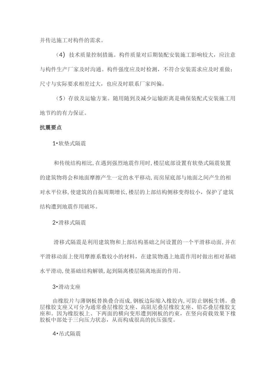 装配式建筑设计施工质量控制要点_第3页
