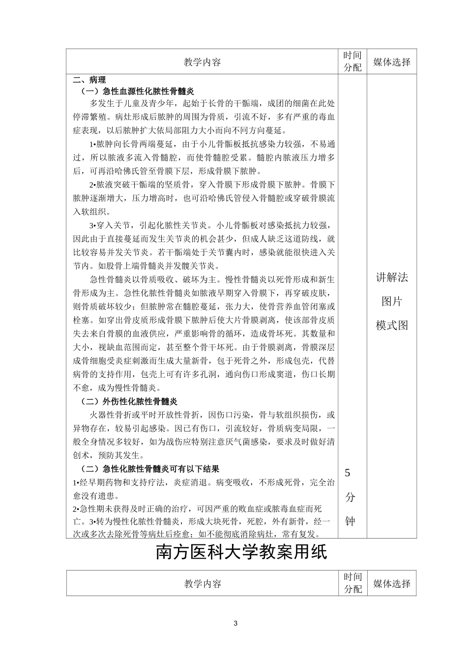 骨与关节化脓性感染教案精编版_第3页