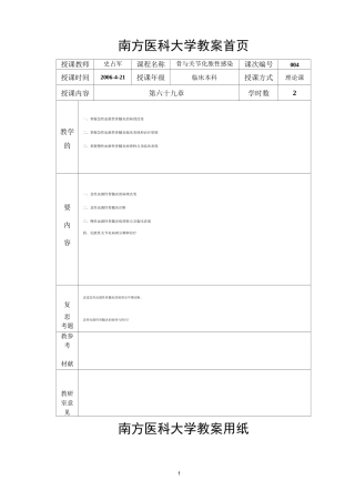 骨与关节化脓性感染教案精编版