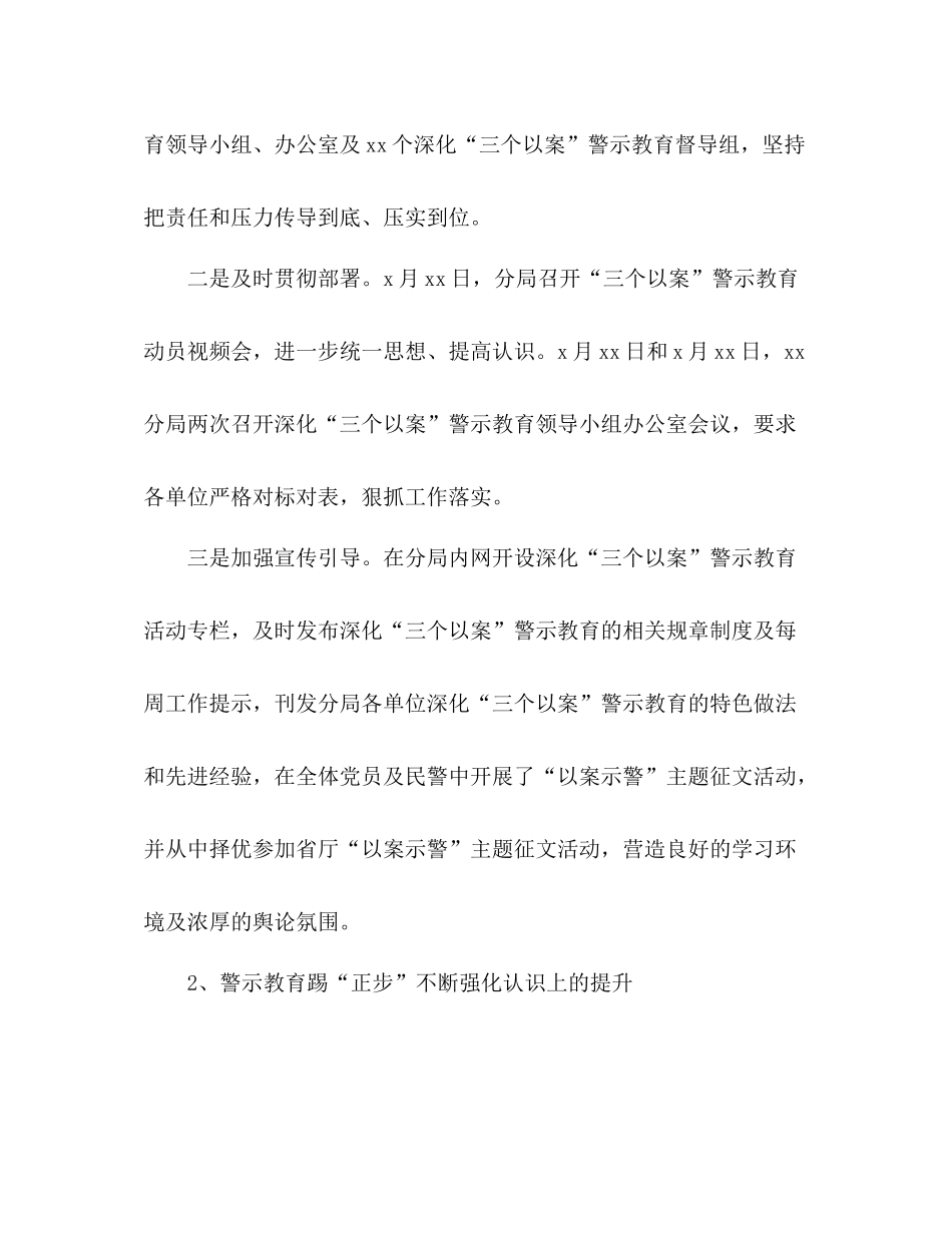 三个以案警示教育总结汇报材料_第2页