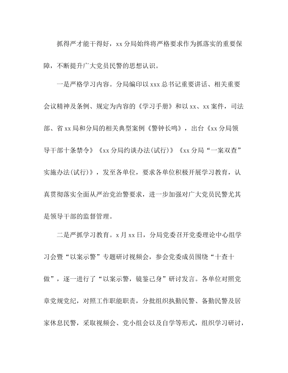 三个以案警示教育总结汇报材料_第3页