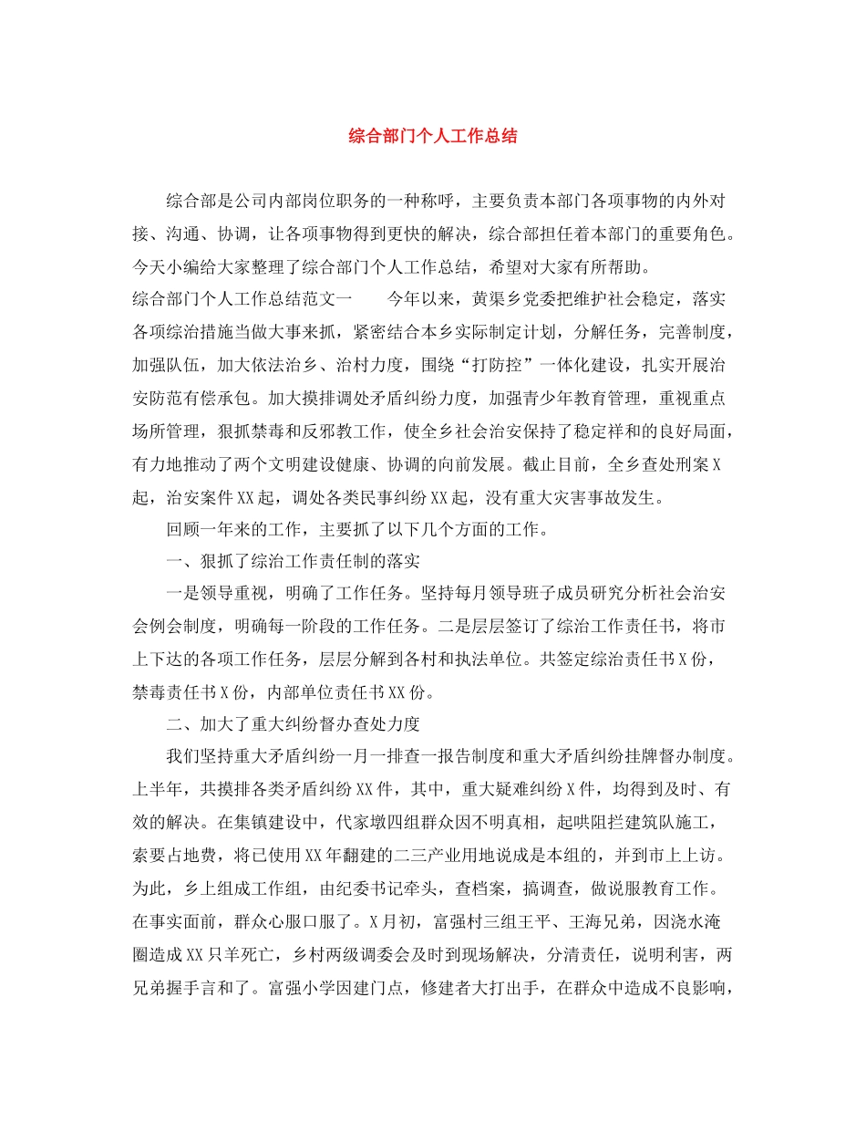 综合部门个人工作总结_第1页
