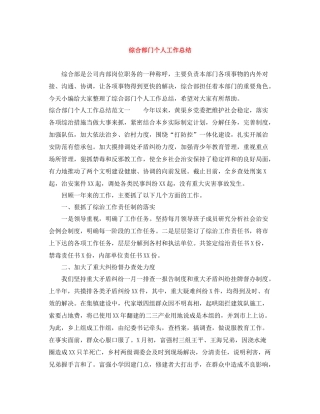 综合部门个人工作总结