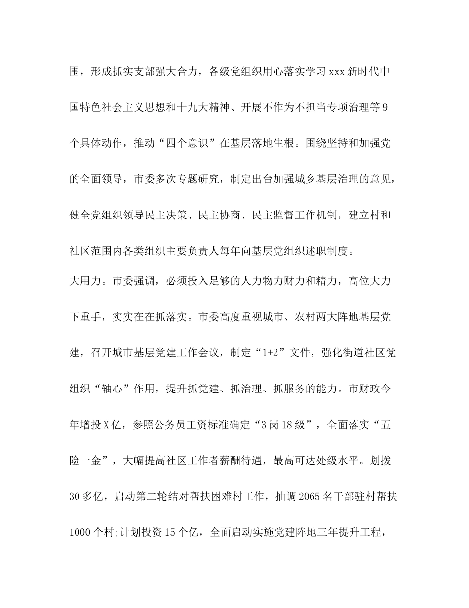 [整理年上半年党建工作总结]党建工作资料整理_第2页