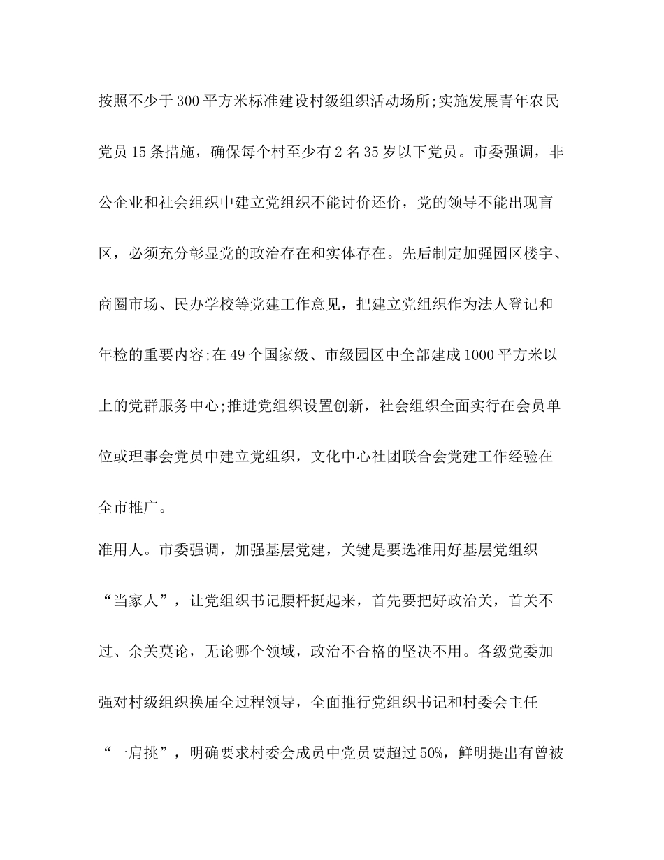[整理年上半年党建工作总结]党建工作资料整理_第3页