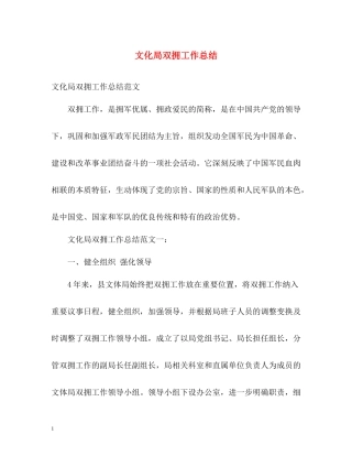文化局双拥工作总结