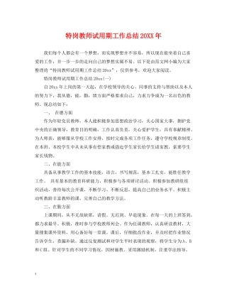 特岗教师试用期工作总结