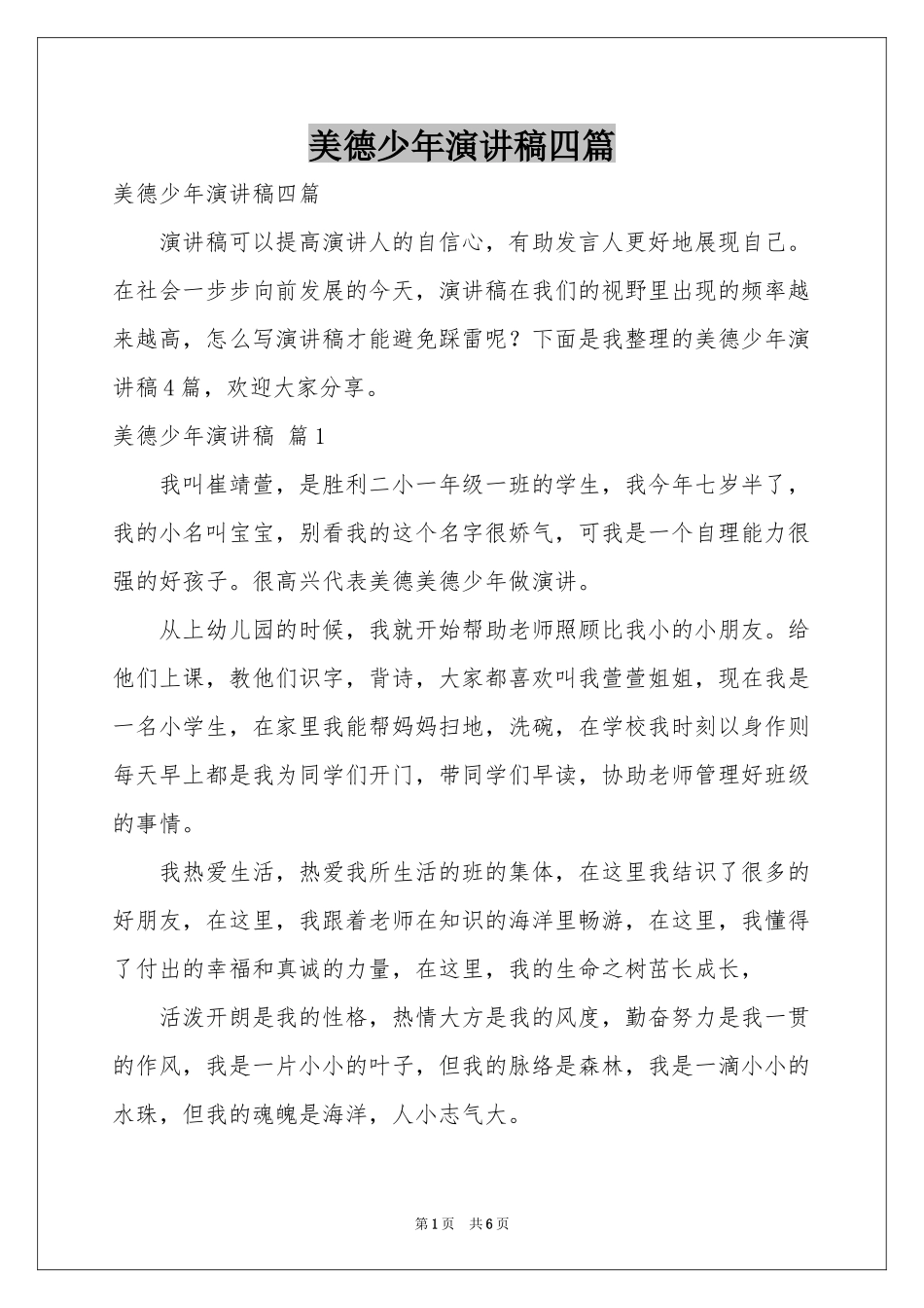 美德少年演讲稿四篇_第1页