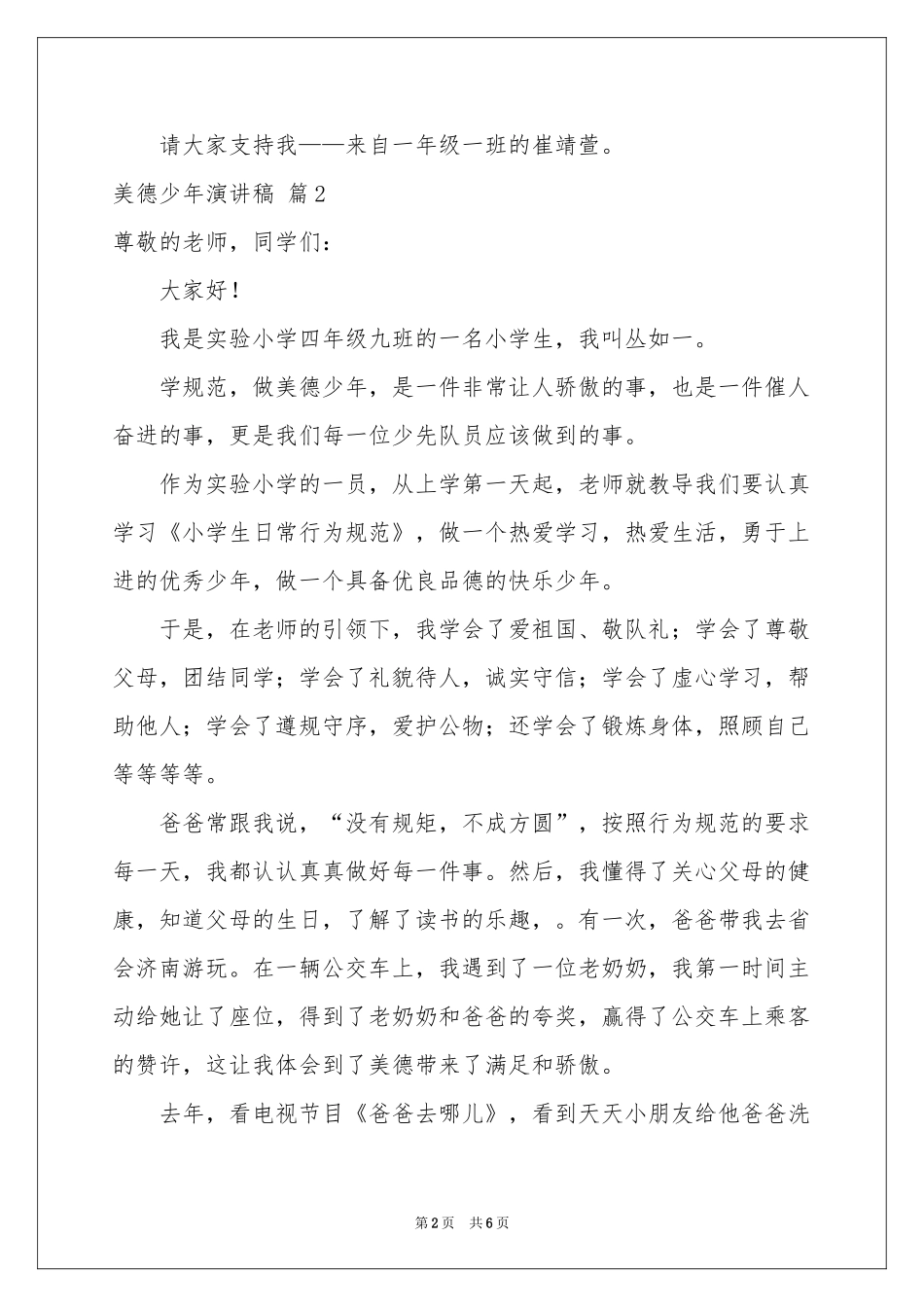 美德少年演讲稿四篇_第2页