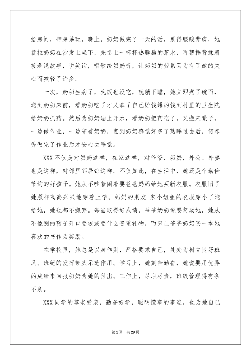 美德少年事迹材料集合15篇_第2页