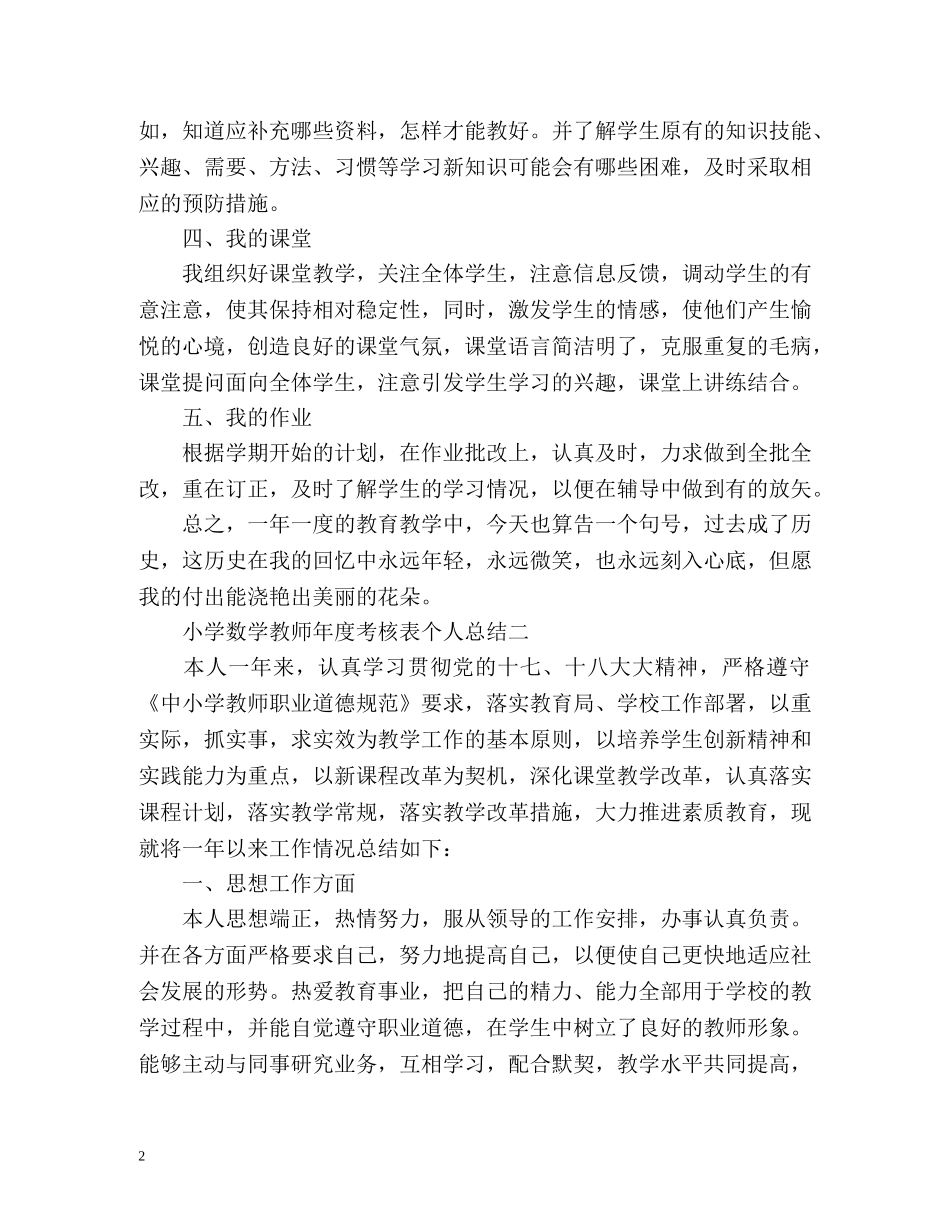 小学数学教师年度考核表个人总结 _第2页