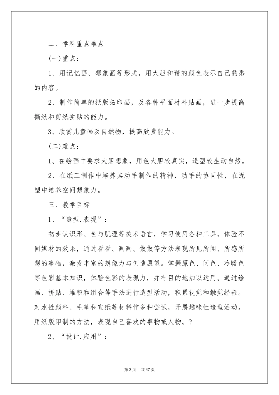 美术上册教学参考计划_第2页