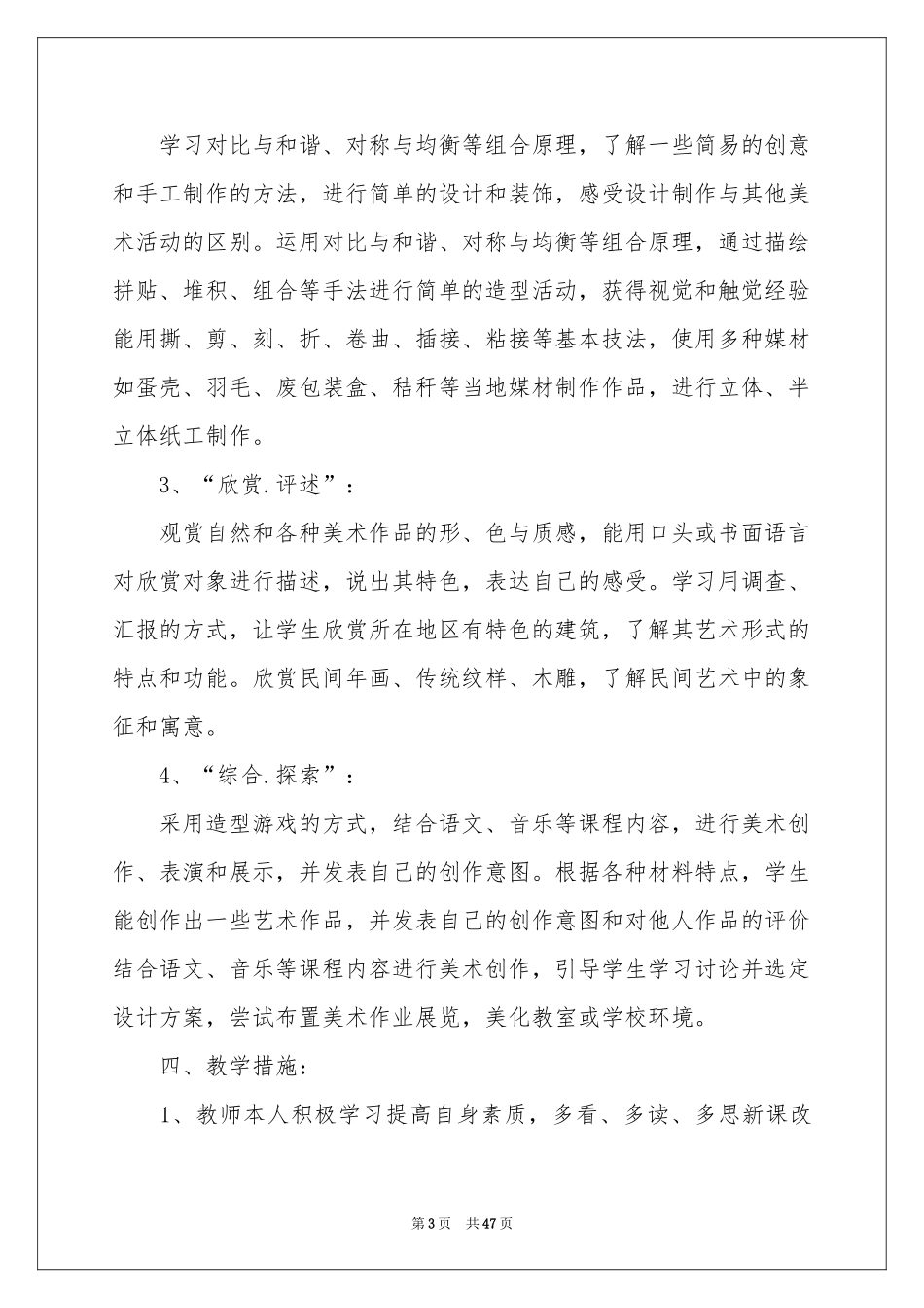 美术上册教学参考计划_第3页