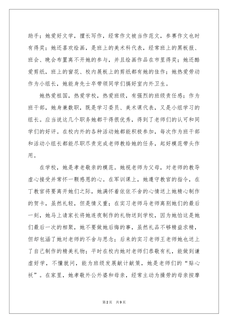 美德少年事迹材料范本（精选5篇）_第2页