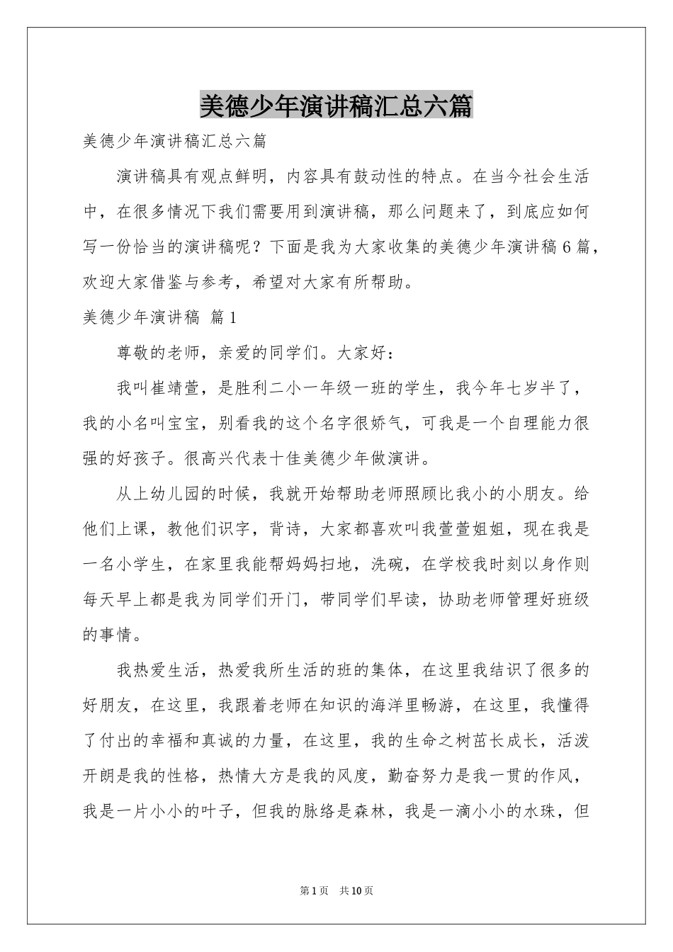 美德少年演讲稿汇总六篇_第1页