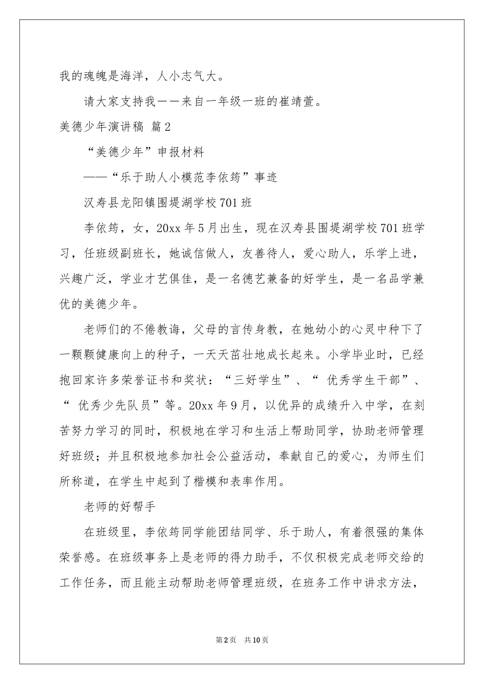 美德少年演讲稿汇总六篇_第2页