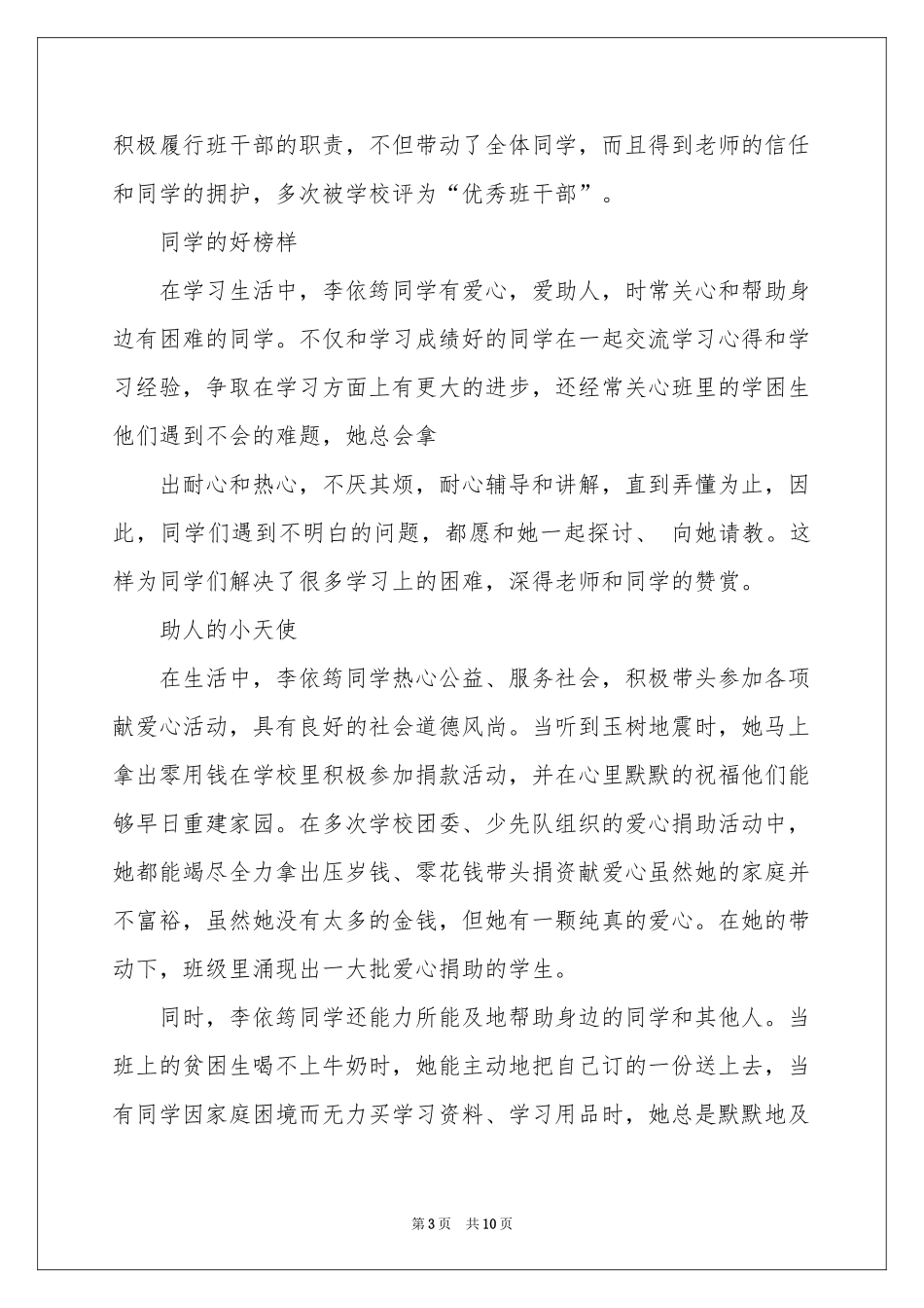 美德少年演讲稿汇总六篇_第3页