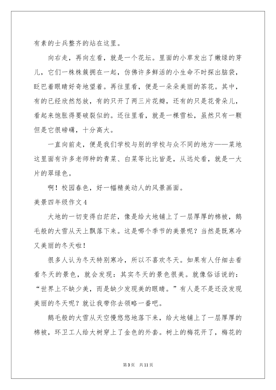 美景四年级作文_第3页