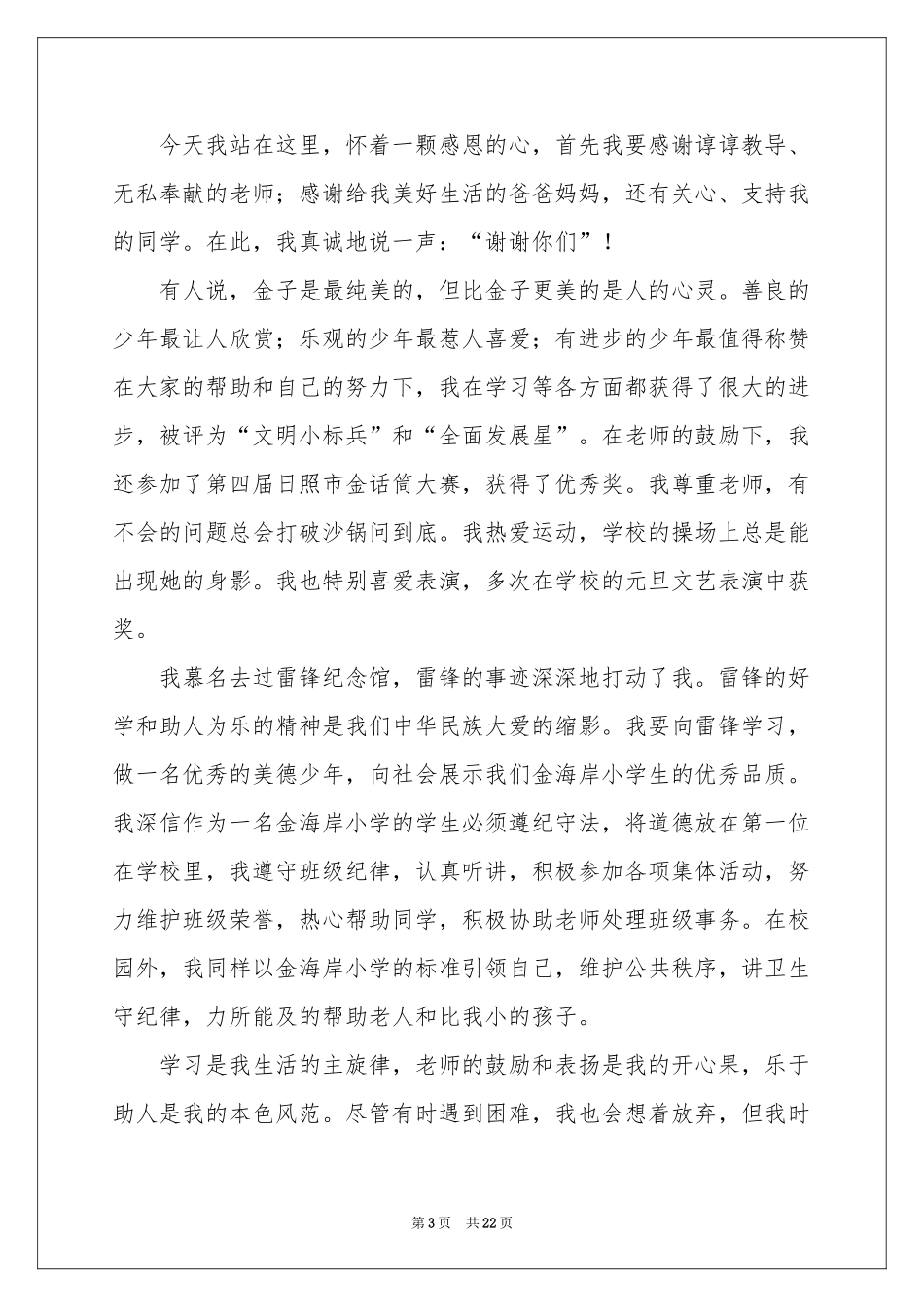 美德少年演讲稿_第3页