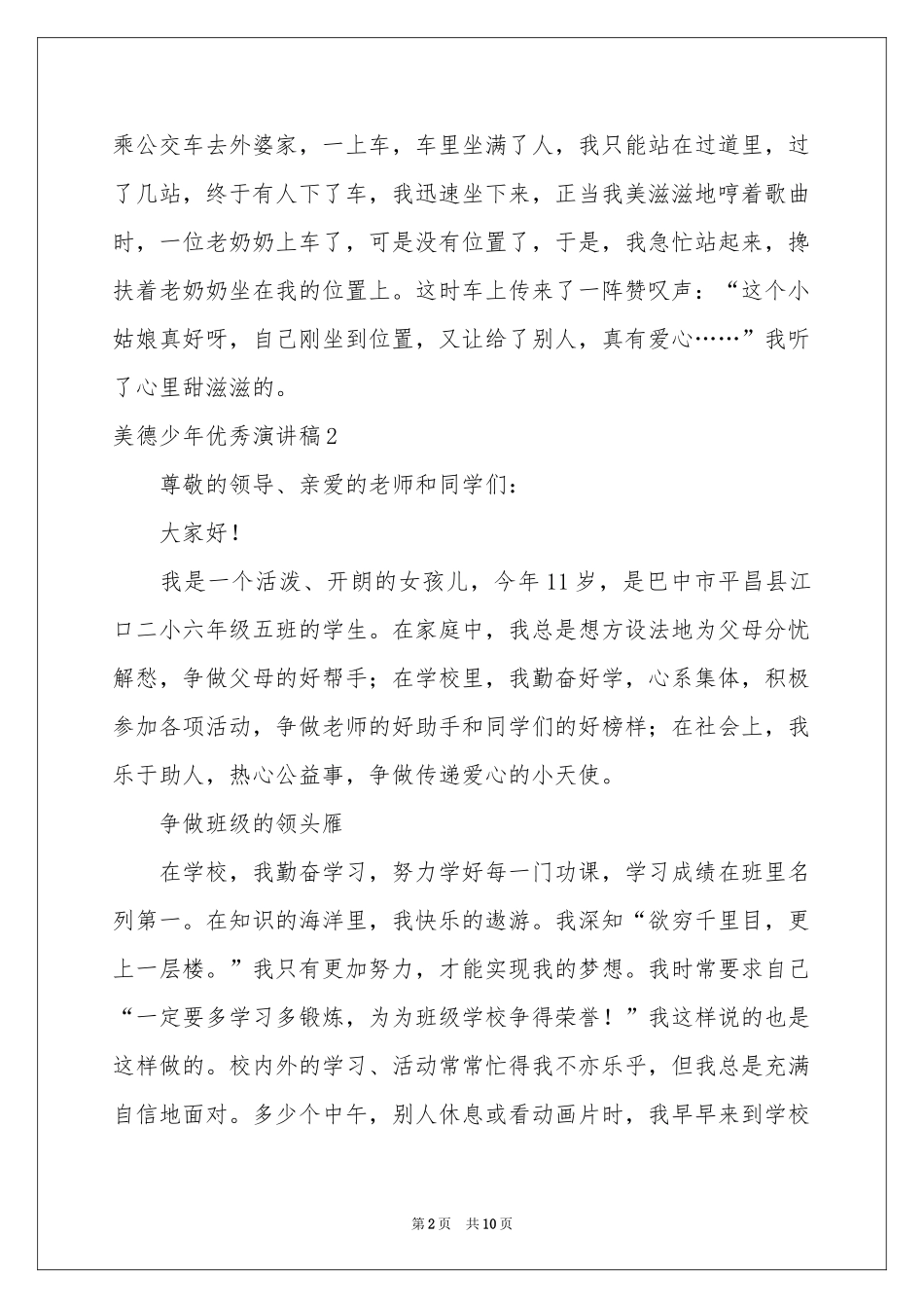 美德少年优秀演讲稿_第2页