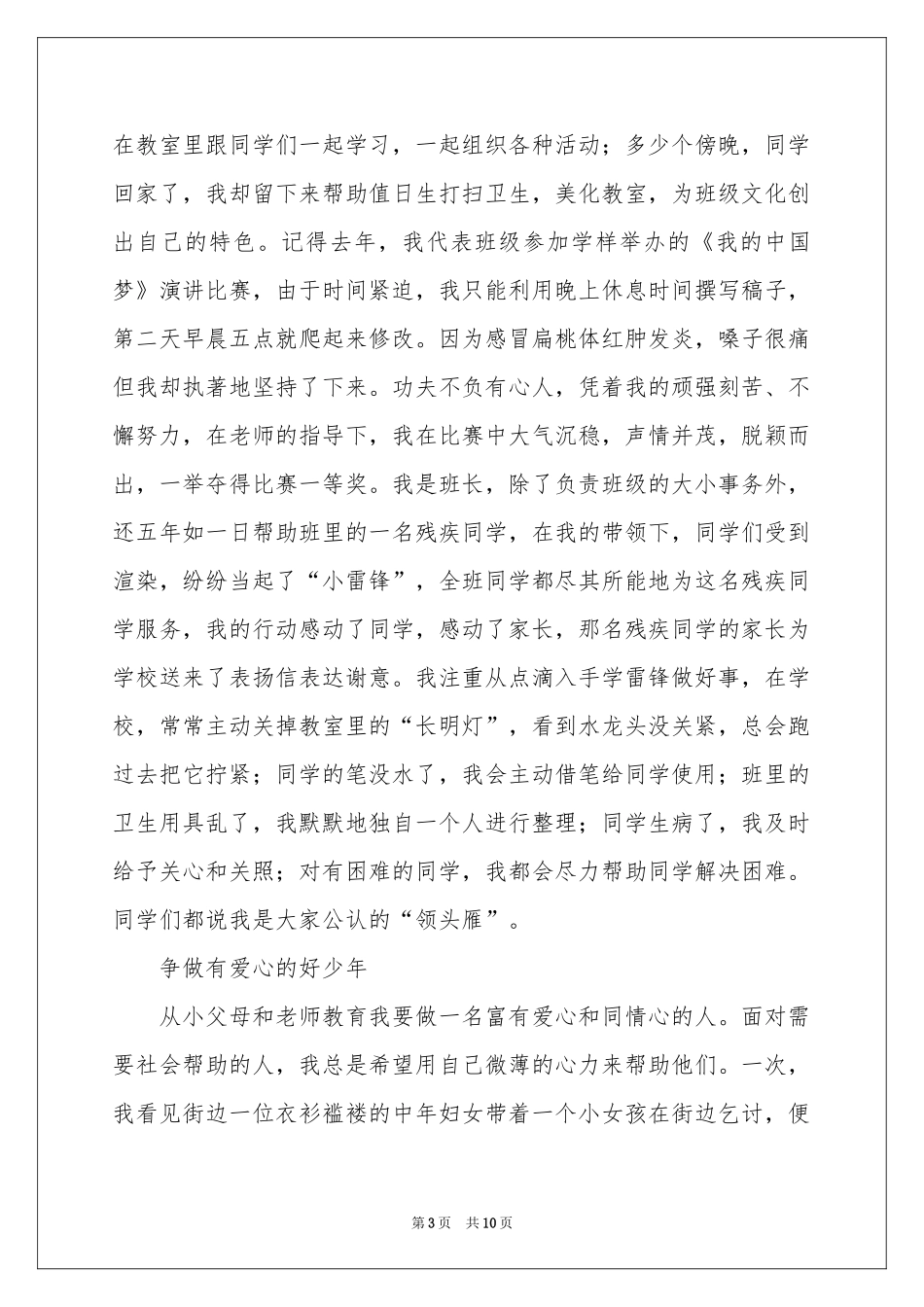 美德少年优秀演讲稿_第3页
