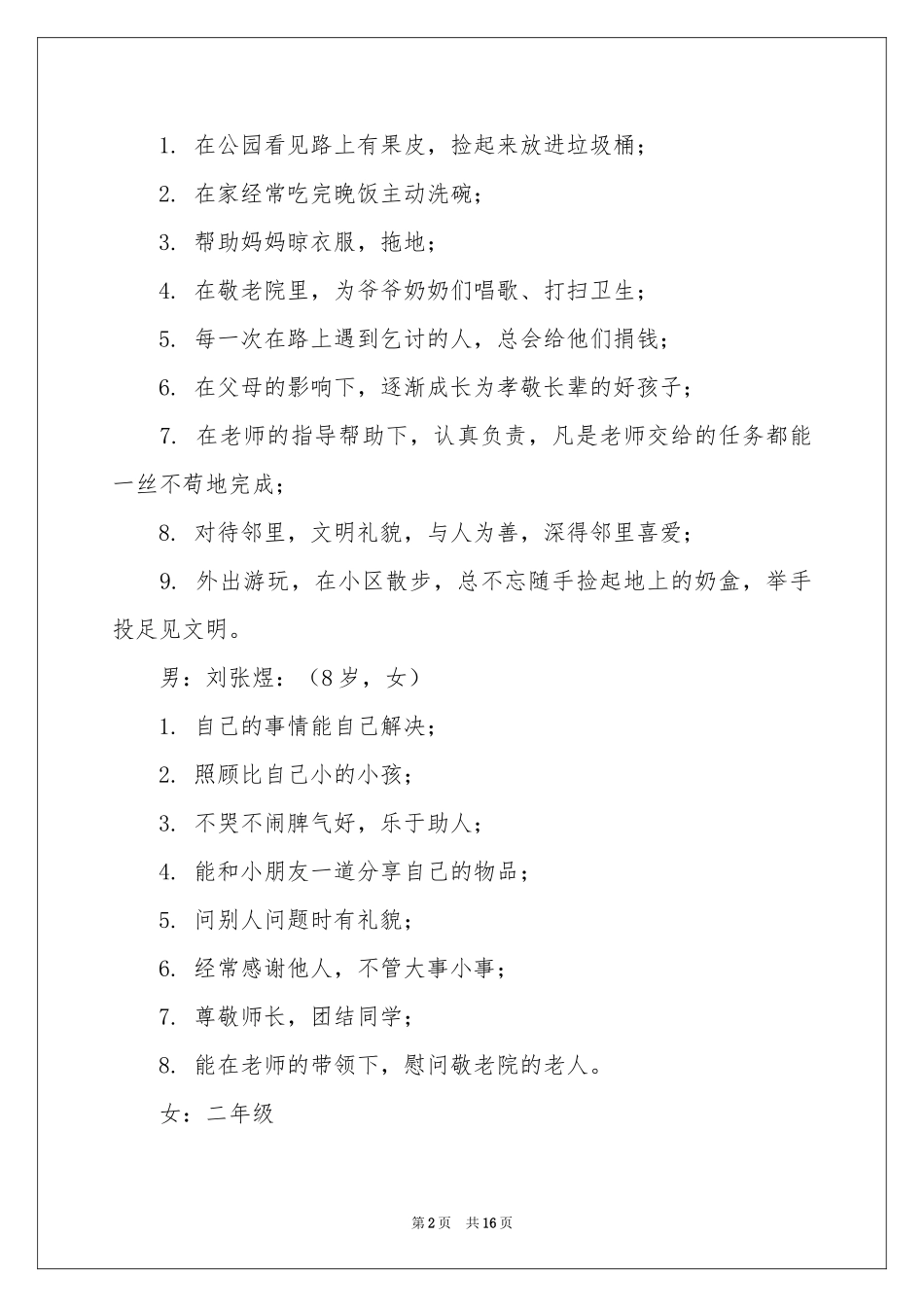 美德少年广播稿_第2页