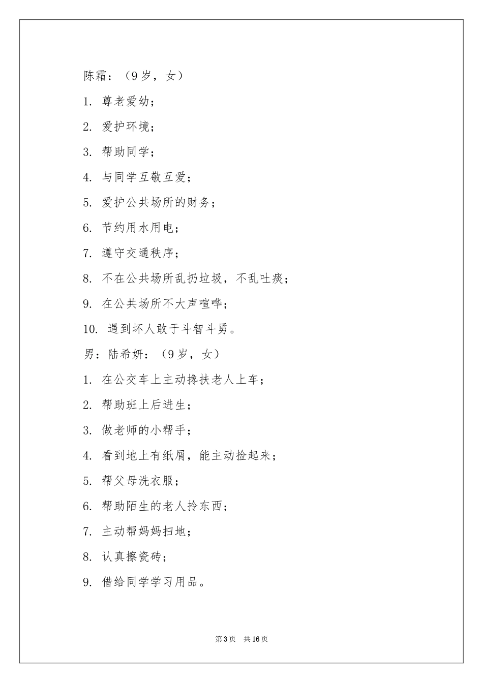 美德少年广播稿_第3页