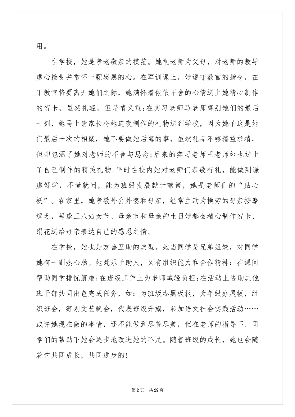 美德少年事迹材料_第2页