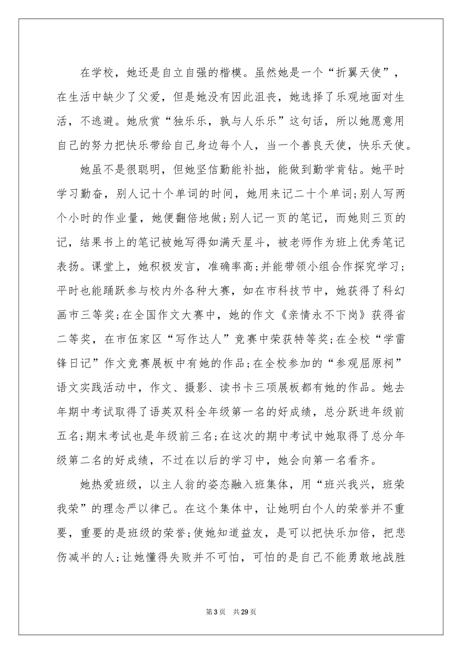 美德少年事迹材料_第3页