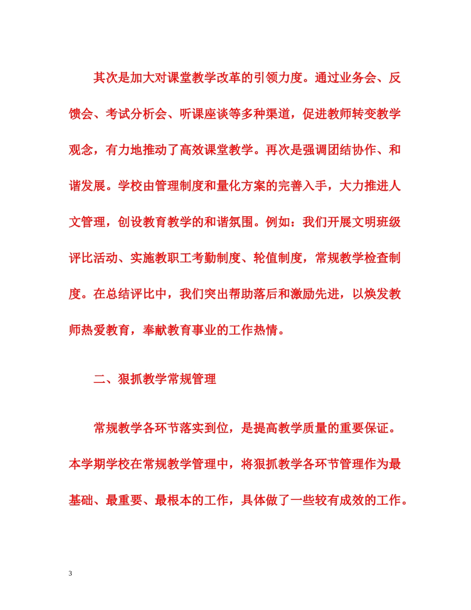 学校教育教学工作总结范文_第3页