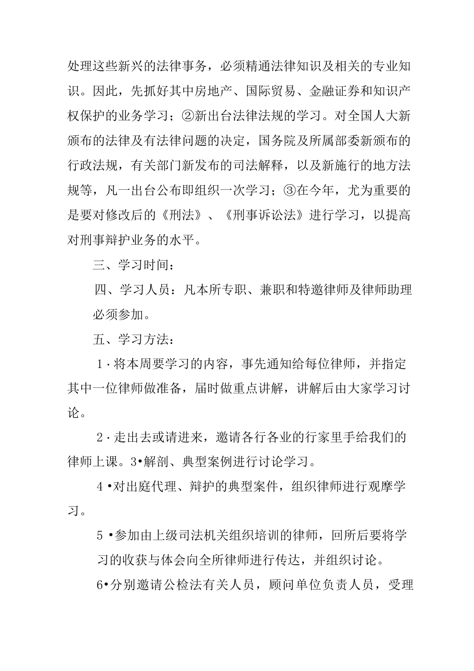 律师事务所学习计划_第2页