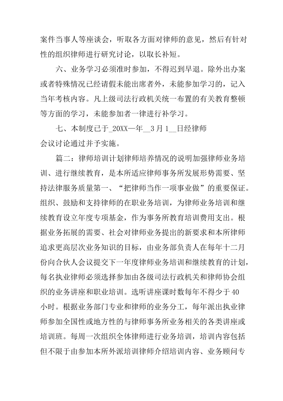 律师事务所学习计划_第3页