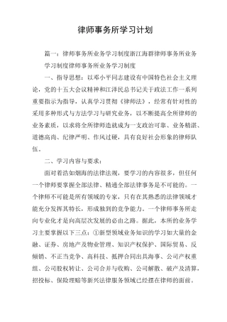 律师事务所学习计划