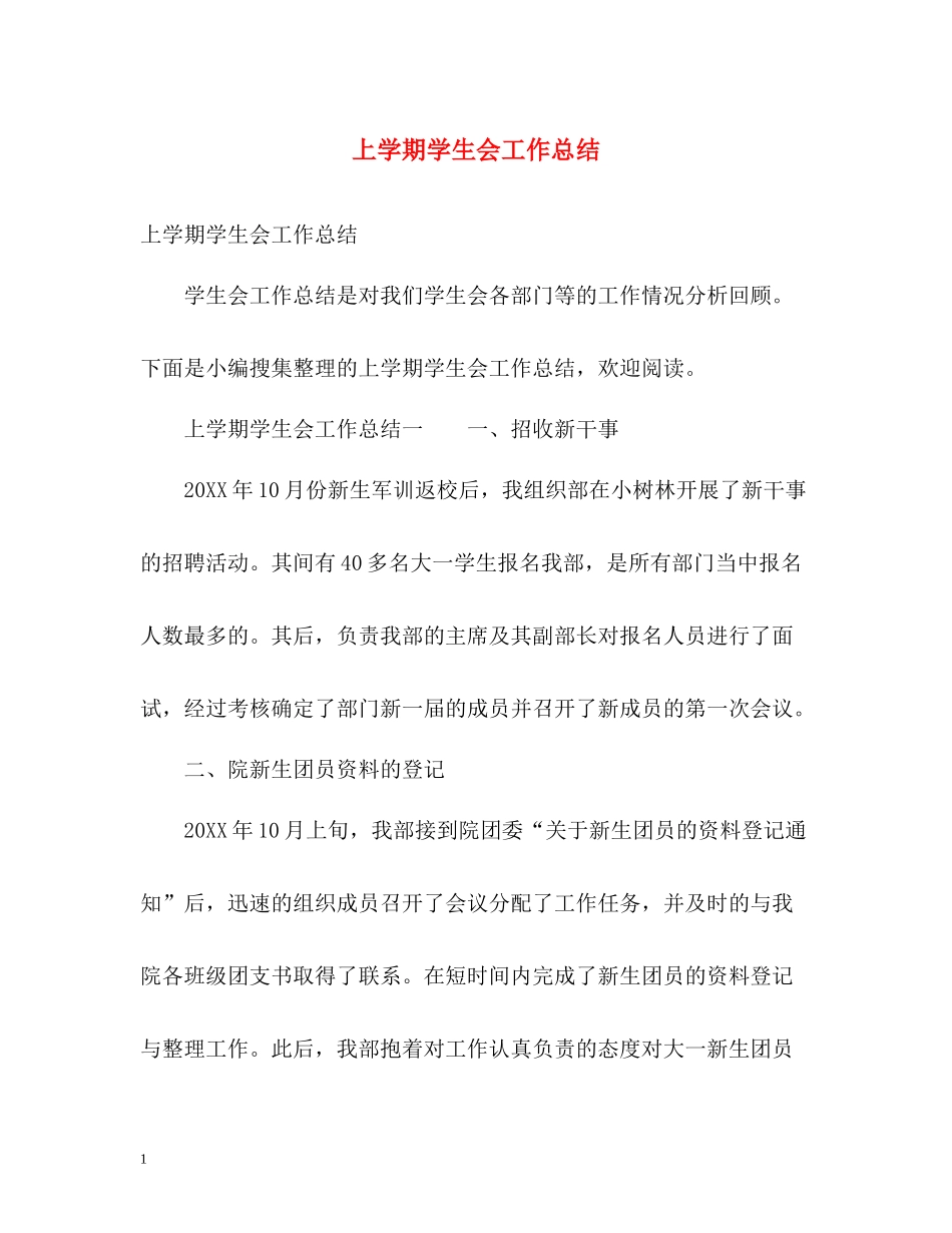 上学期学生会工作总结_第1页